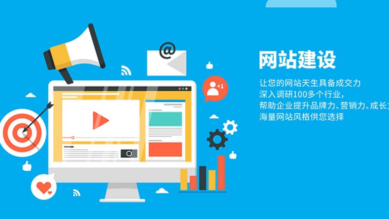 企业营销网站建设：功能布局与优化策略